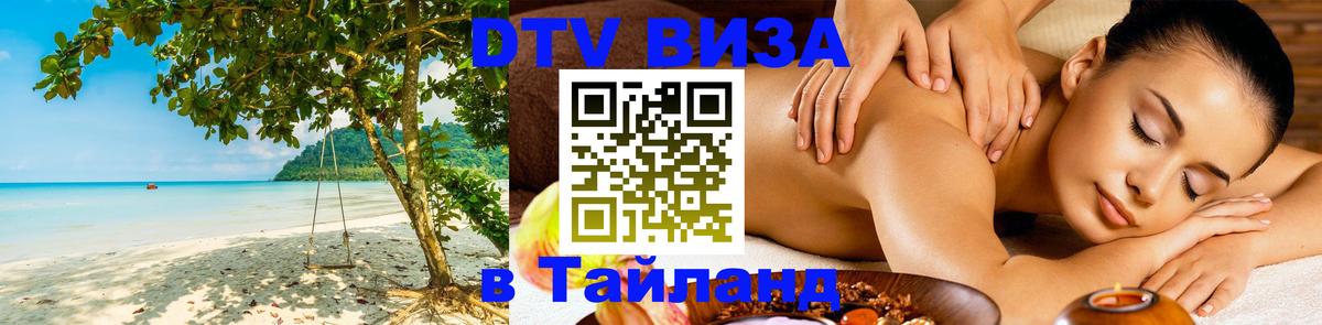 Цены на DTV визу в Таиланд — пакеты услуг, достаточно даже паспорта - Джакарта 